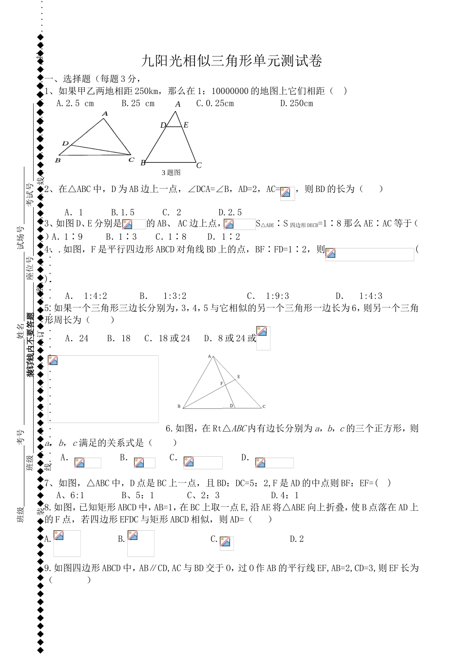 九阳光相似三角形单元测试卷_第1页