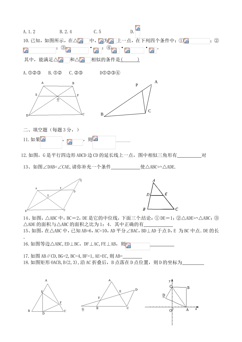九阳光相似三角形单元测试卷_第2页