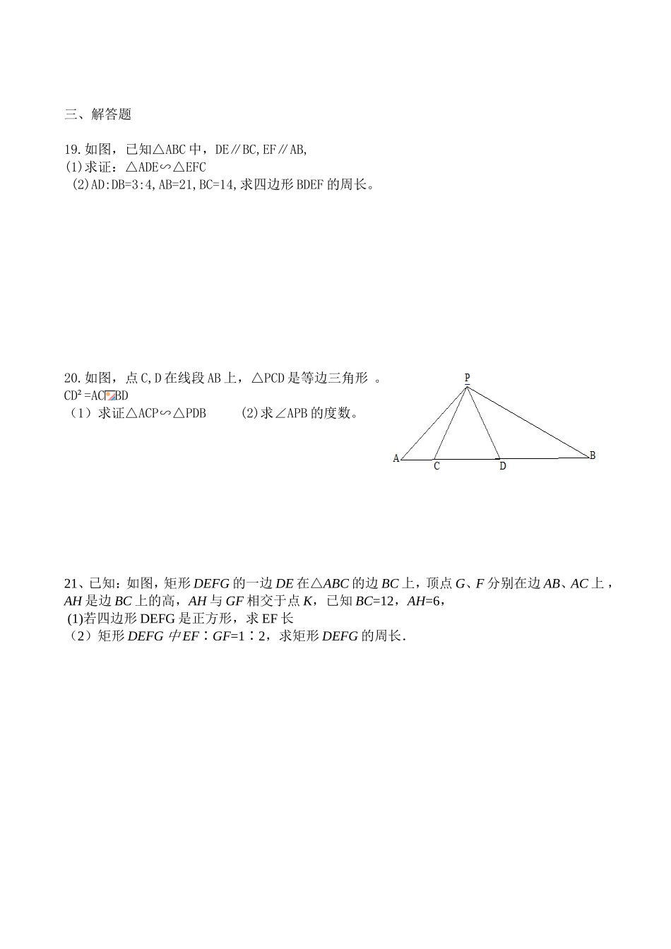 九阳光相似三角形单元测试卷_第3页