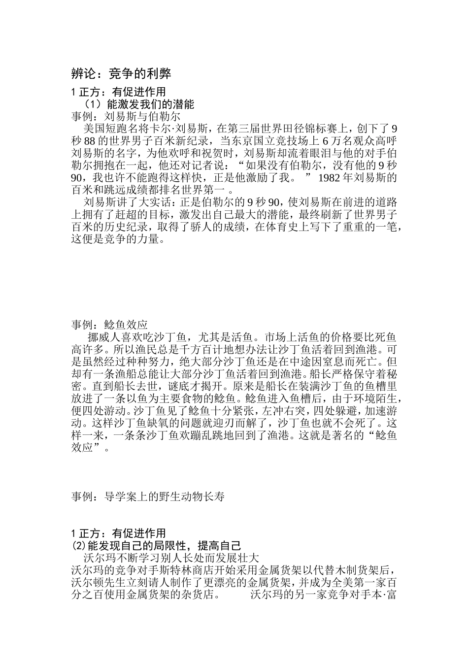 辨论：竞争的利弊  辩论赛材料_第1页