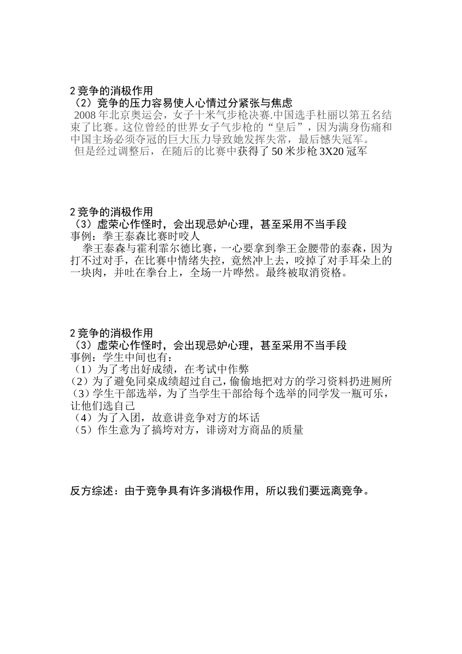 辨论：竞争的利弊  辩论赛材料_第3页