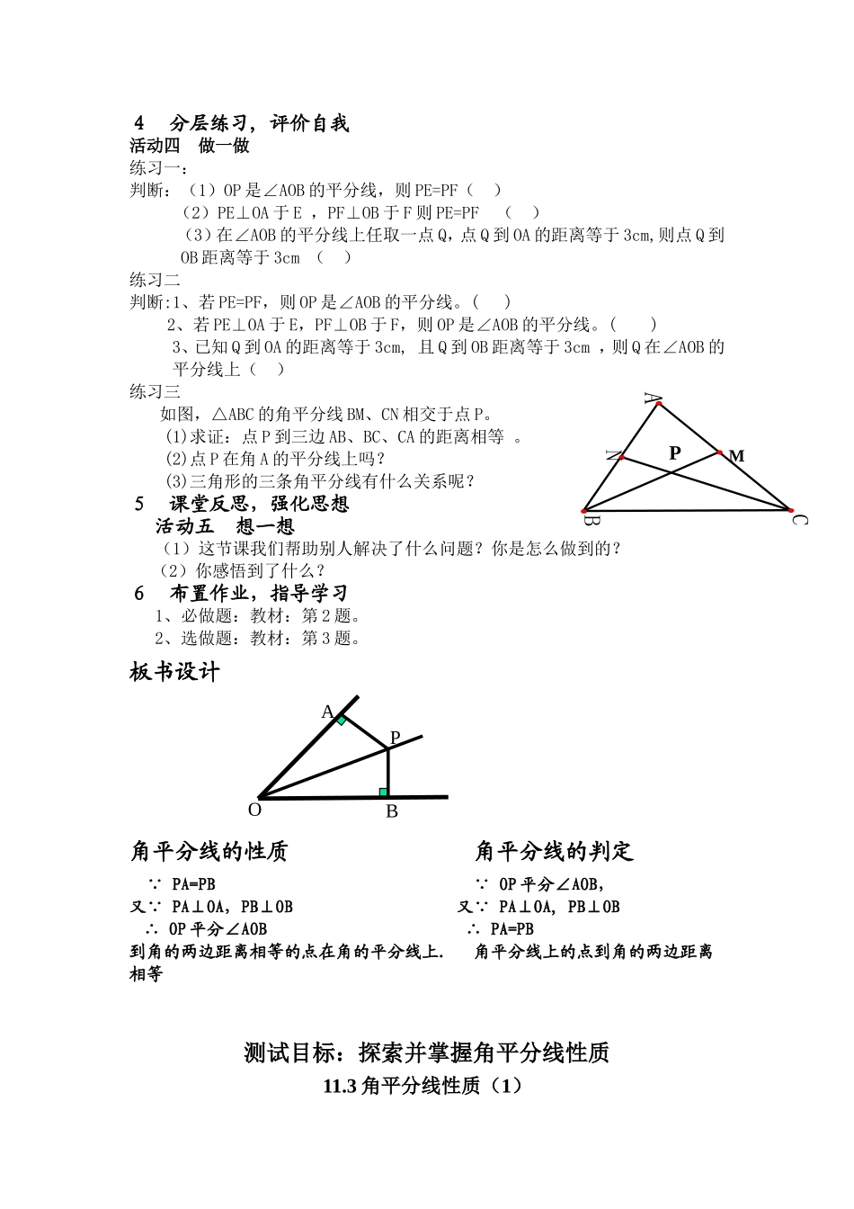初中数学测试题 探索并掌握角平分线性质_第1页