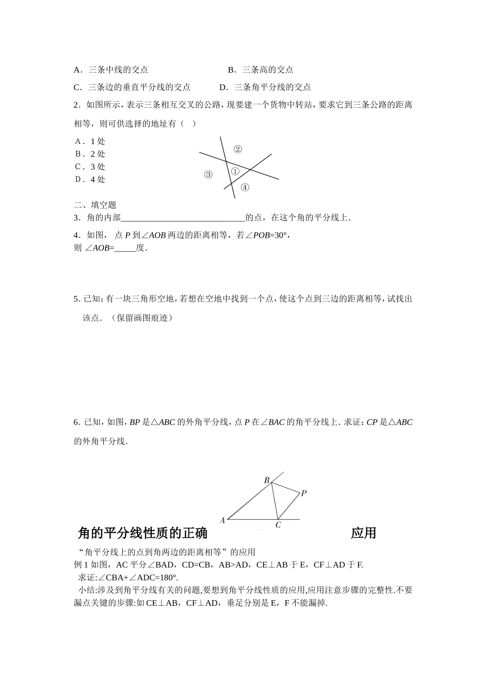 初中数学测试题 探索并掌握角平分线性质_第3页