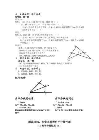 初中数学测试题 探索并掌握角平分线性质