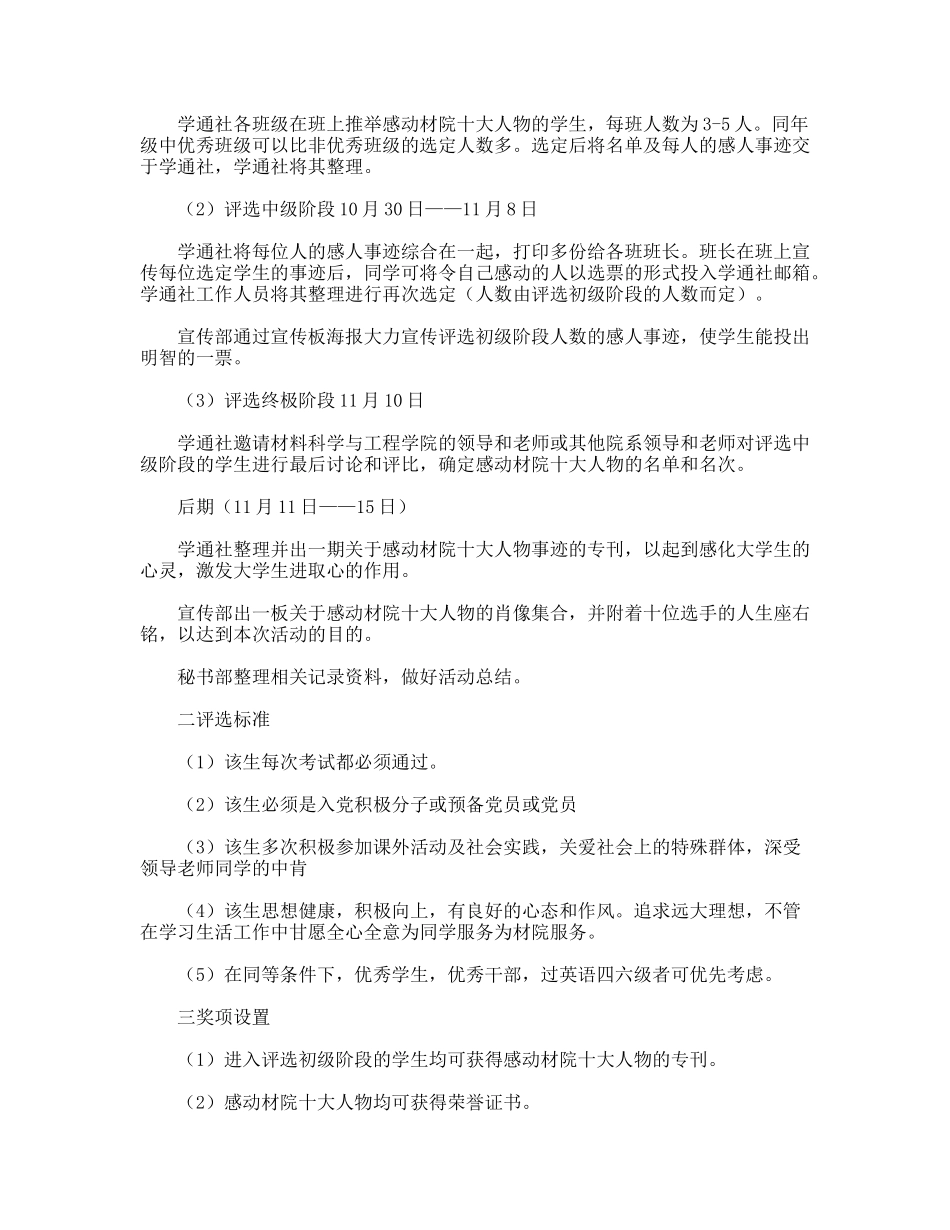 评选学校最具影响力人物公选活动企划_第2页