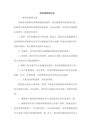 收结案管理办法