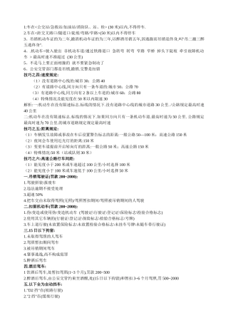 公交车驾驶技巧指南