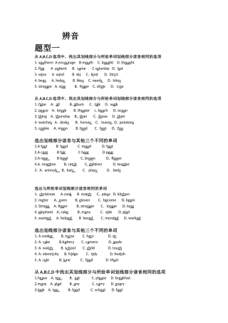 辨音  英语练习题