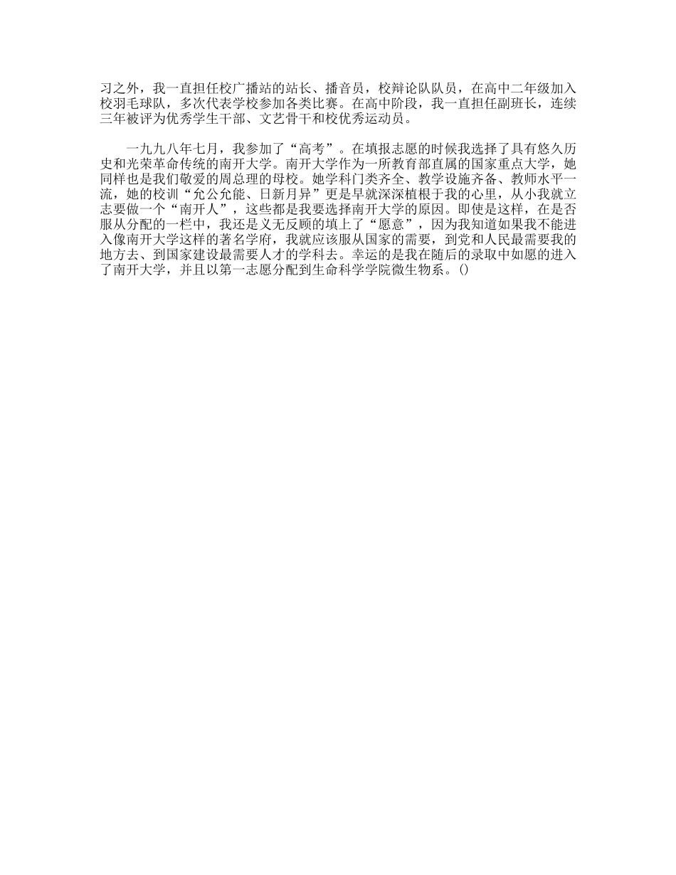 九月入党思想汇报_第2页
