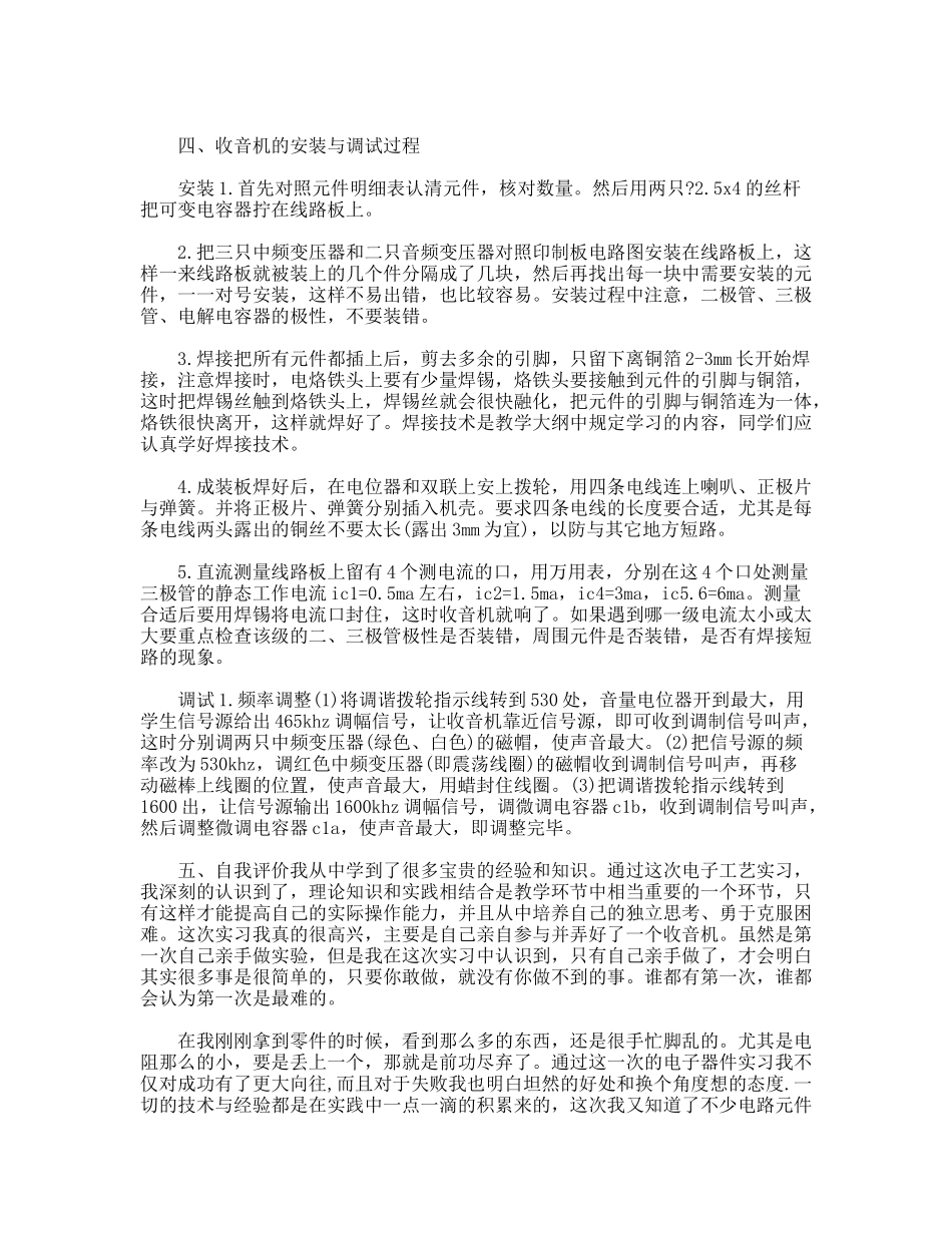 收音机设计专业寒假实习报告范文_第2页