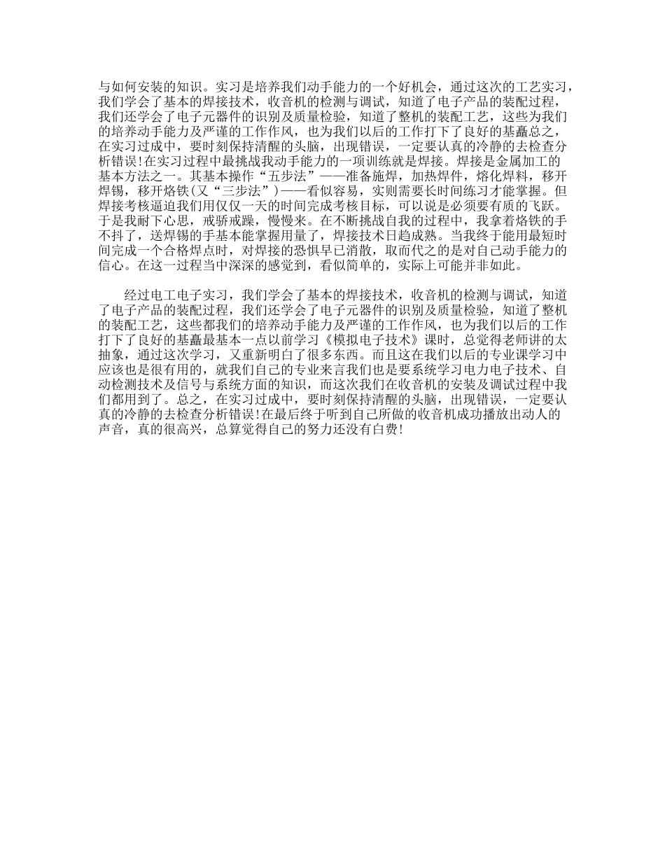 收音机设计专业寒假实习报告范文_第3页