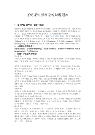 评优课生涯理论答辩题题库