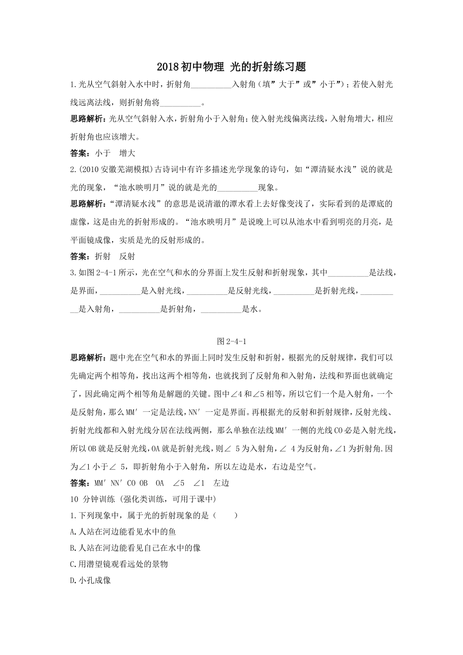 初中物理光的折射练习题_第1页