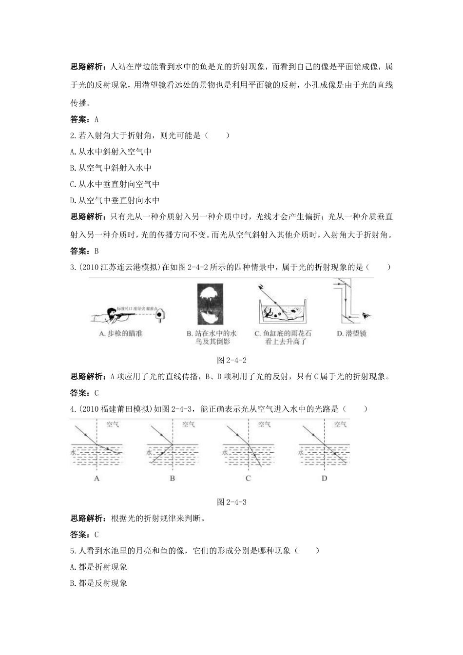 初中物理光的折射练习题_第2页