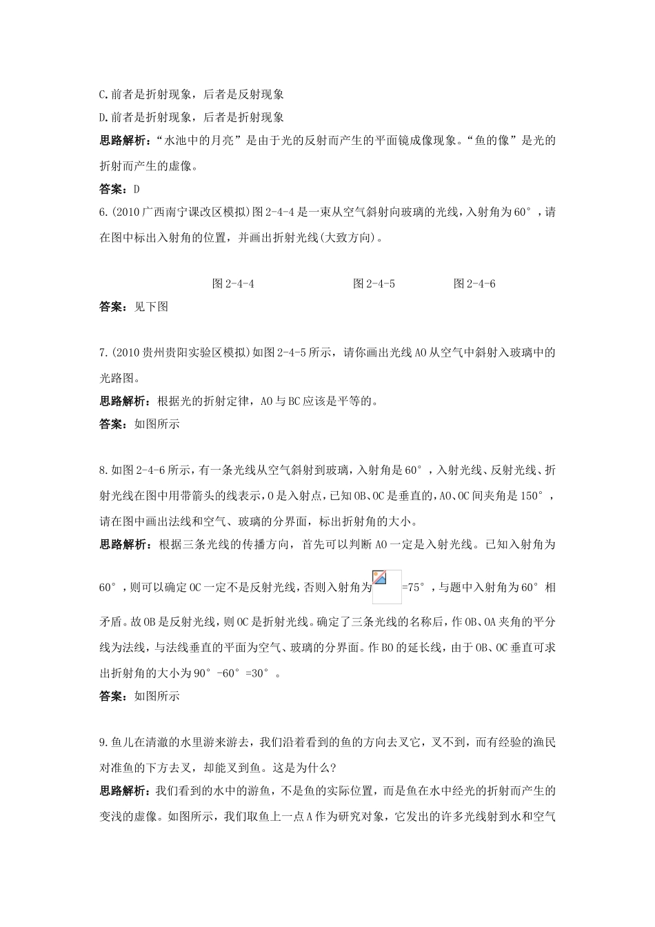 初中物理光的折射练习题_第3页