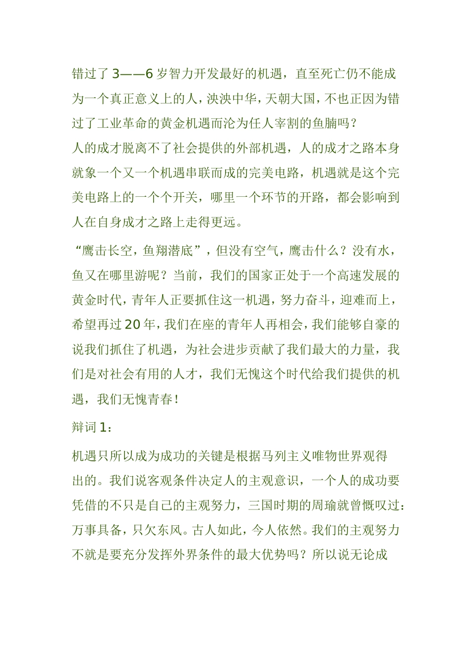 辩陈述词  个人能力是青年成才的关键主题_第2页