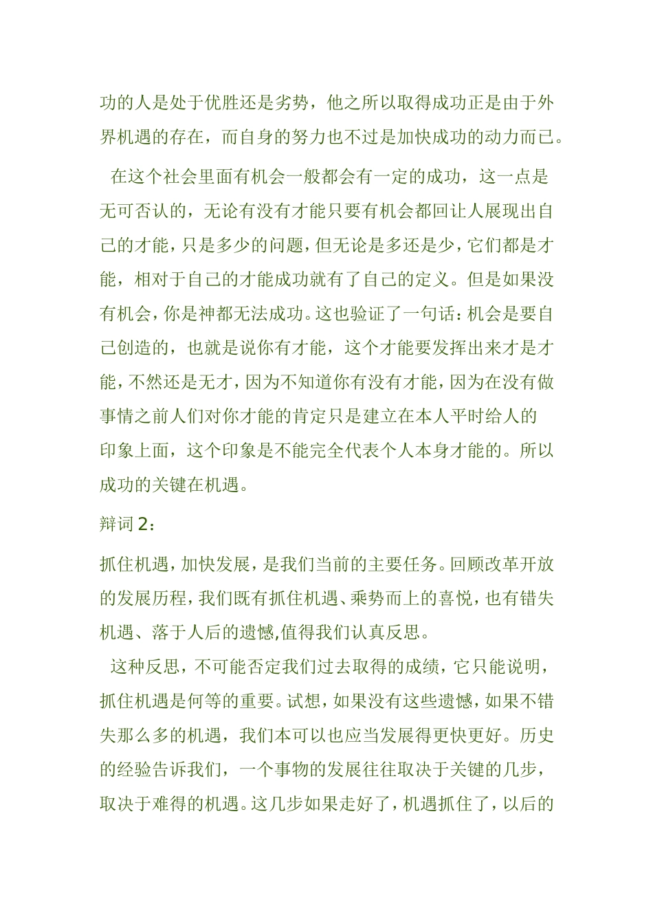 辩陈述词  个人能力是青年成才的关键主题_第3页