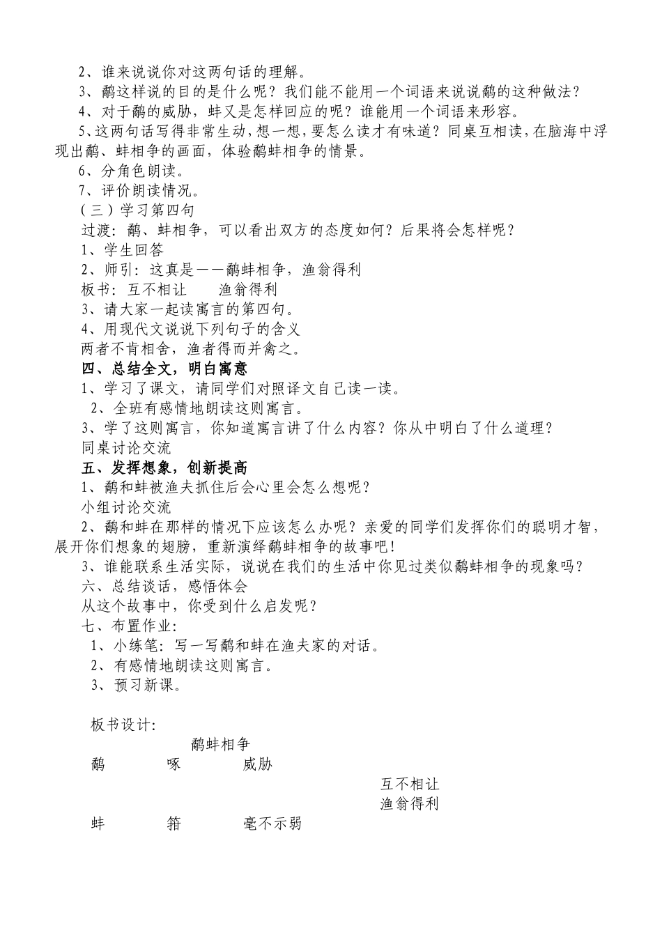 公开课《鹬蚌相争》教学设计_第2页