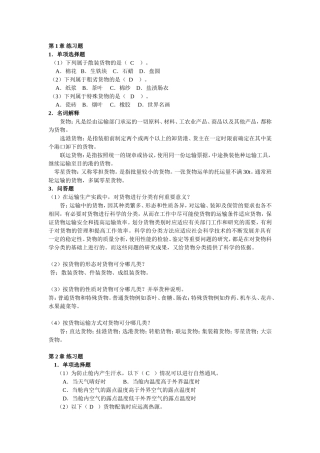 第1章练习题 下列属于散装货物的是