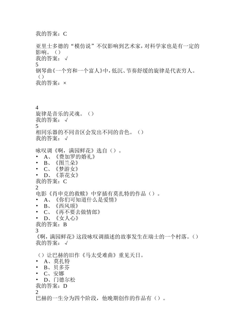 穿T恤听古典音乐考试全作业答案_第2页