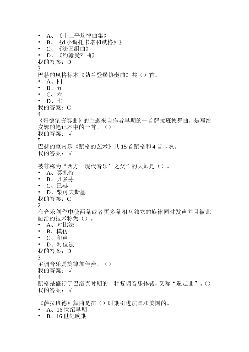 穿T恤听古典音乐考试全作业答案_第3页