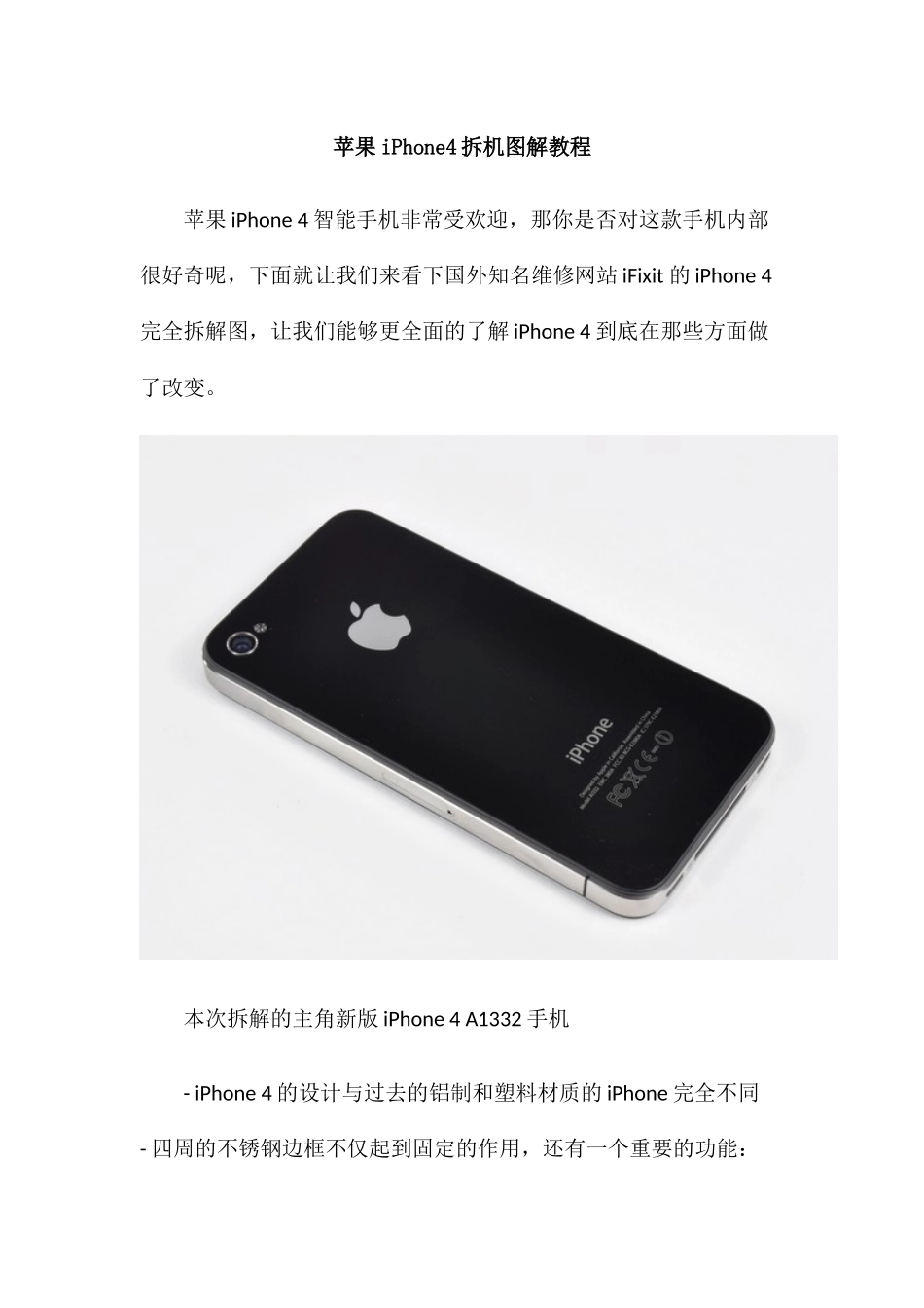 苹果iPhone4拆机图解教程_第1页