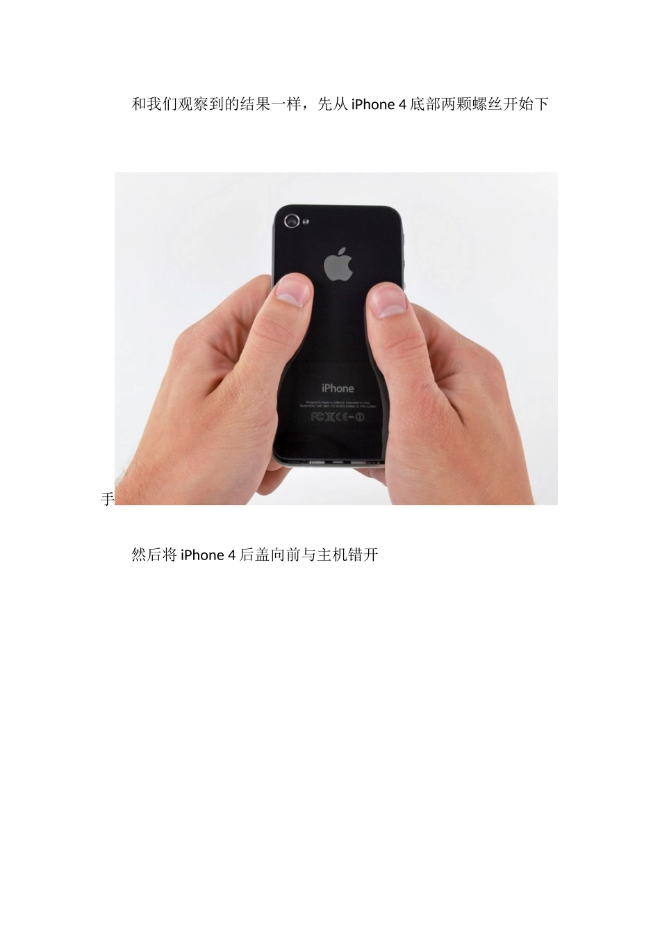 苹果iPhone4拆机图解教程_第3页