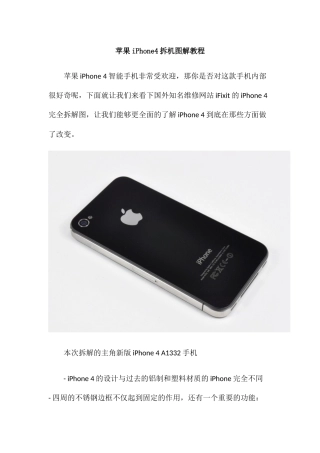 苹果iPhone4拆机图解教程