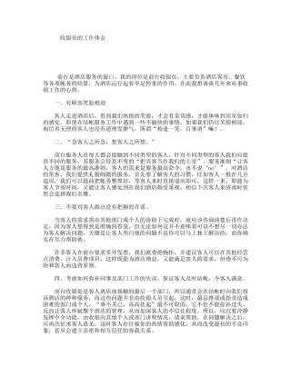 收银员的工作体会