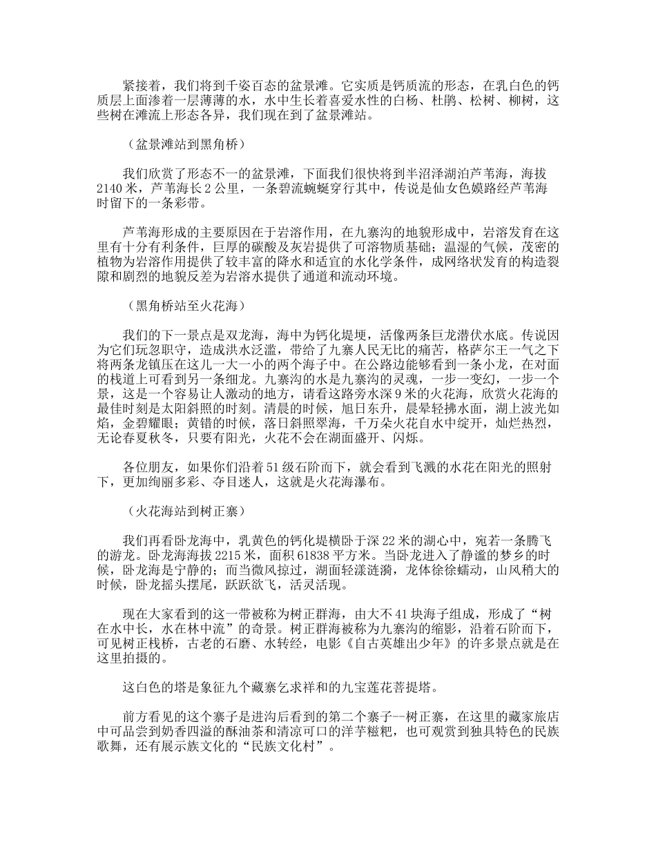 九寨沟童话世界导游词_第2页