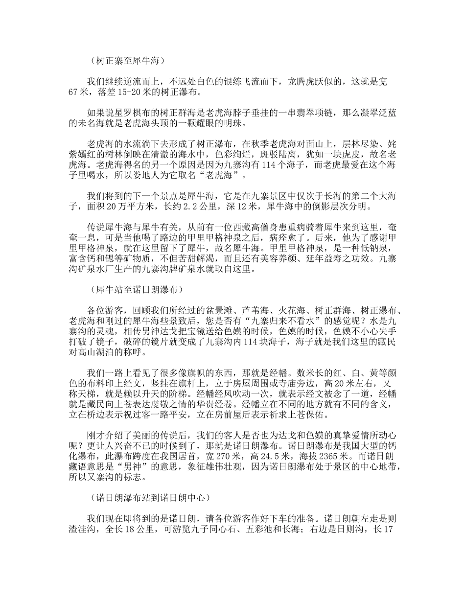九寨沟童话世界导游词_第3页