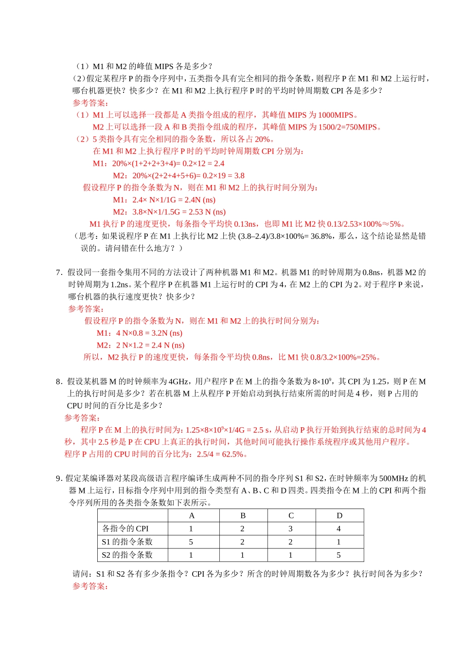 第1章习题答案 若有两个基准测试程序_第2页