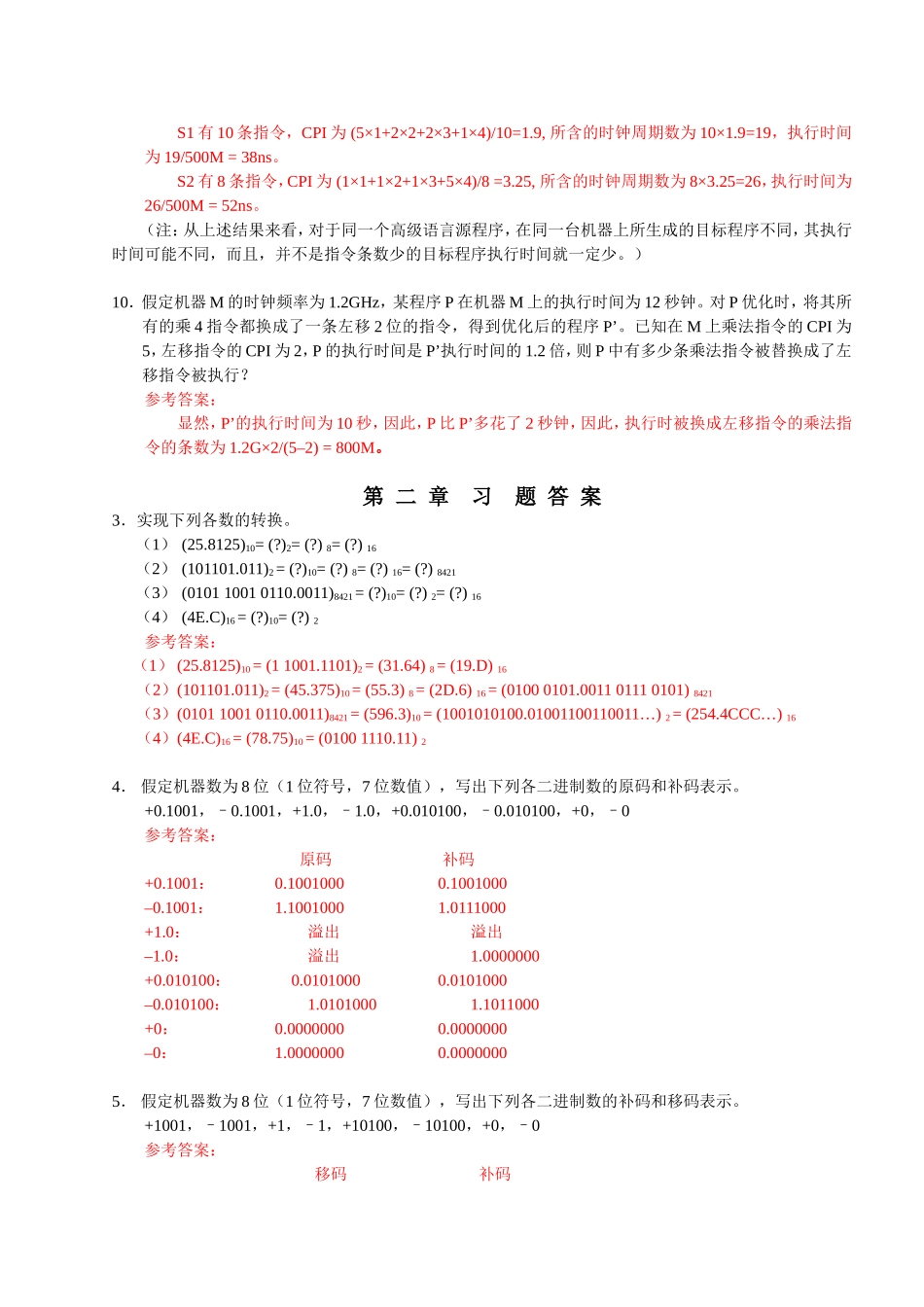 第1章习题答案 若有两个基准测试程序_第3页