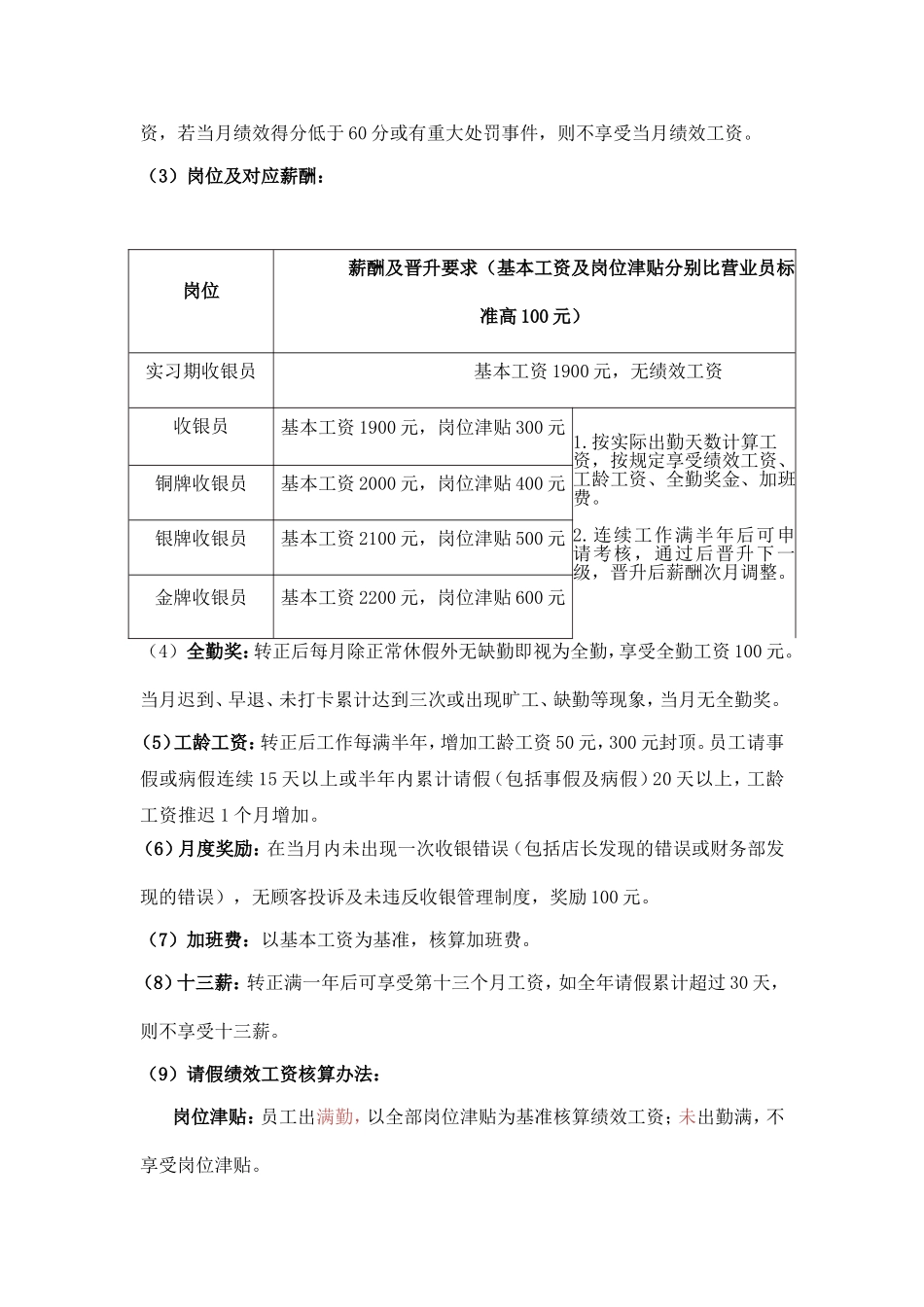 收银员管理制度_第2页