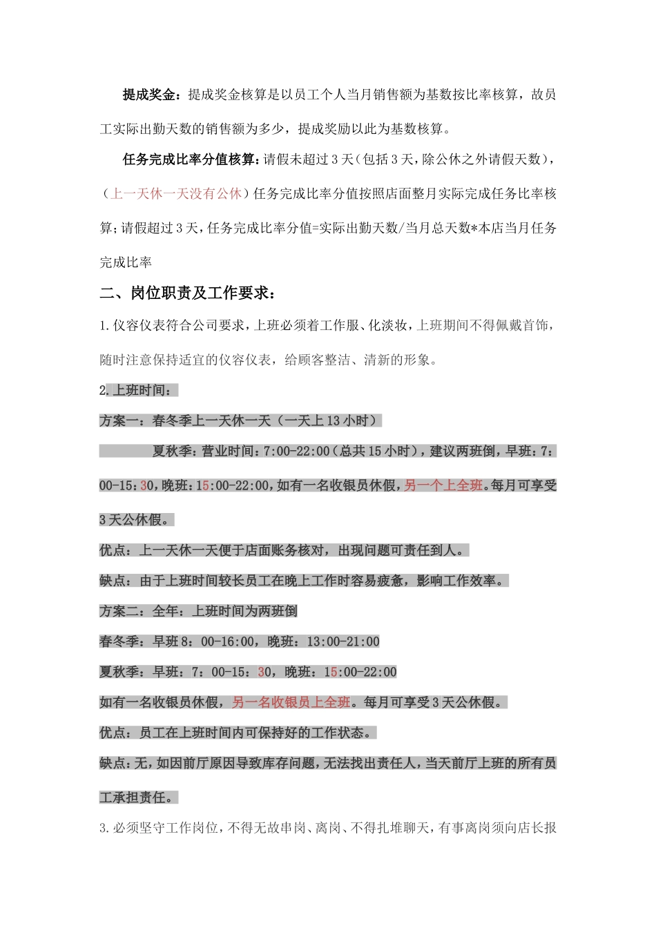 收银员管理制度_第3页