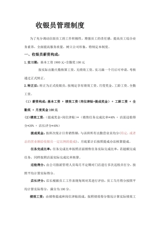 收银员管理制度