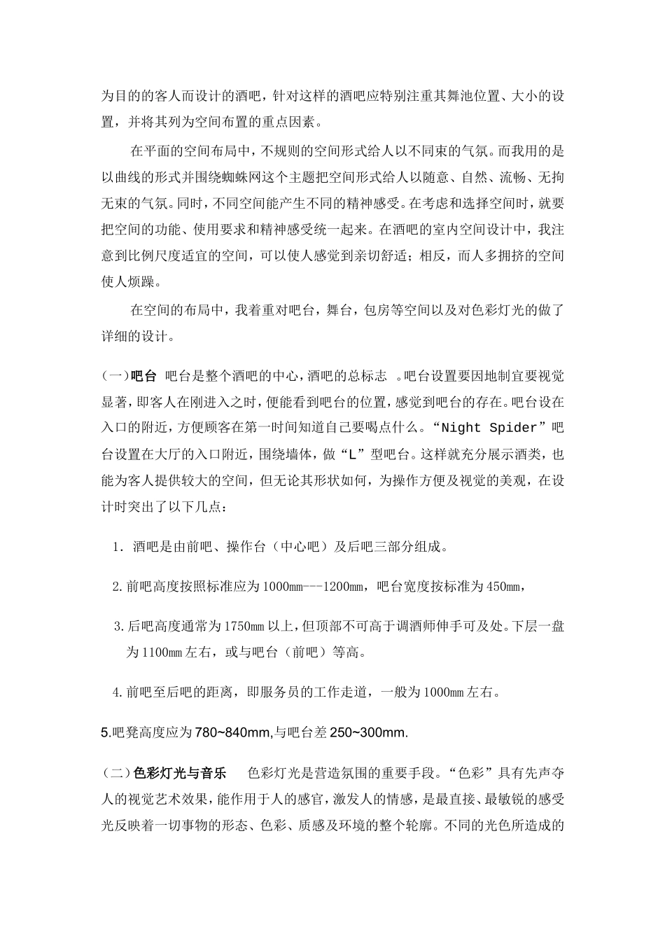 酒吧设计说明_第2页