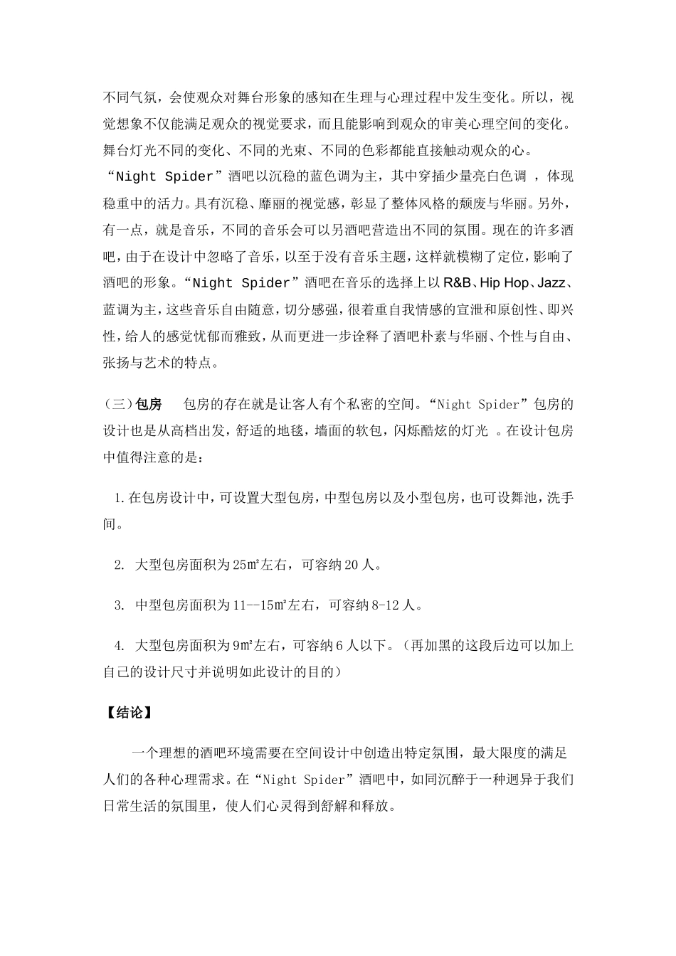 酒吧设计说明_第3页