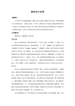 酒吧设计说明