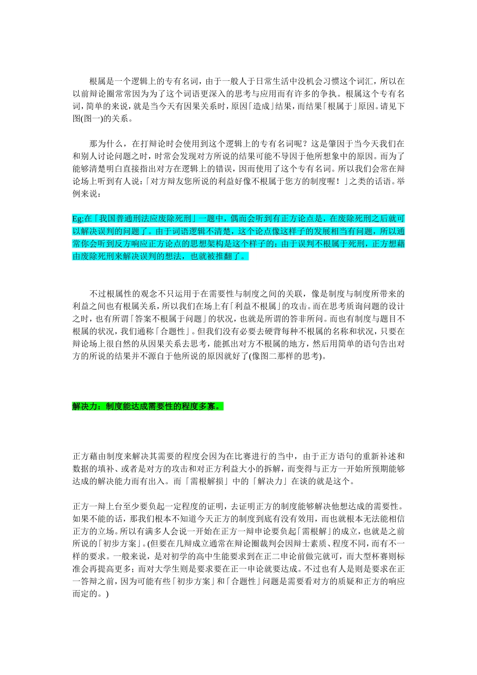 辩论理论之需根解损（需要性、根属性、解决力、损益比）_第3页