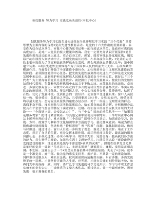 创优服务努力学习实践党员先进性(审批中心)