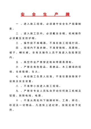 安全生产各种公示牌