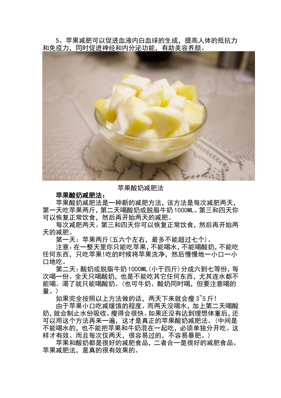苹果减肥法瘦15斤苹果减肥的正确方法_第2页