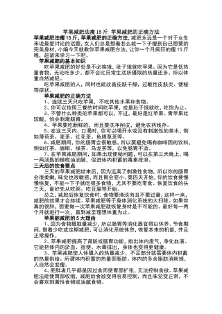 苹果减肥法瘦15斤苹果减肥的正确方法