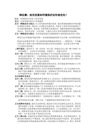 辩论赛：经济发展和环境保护应何者优先？