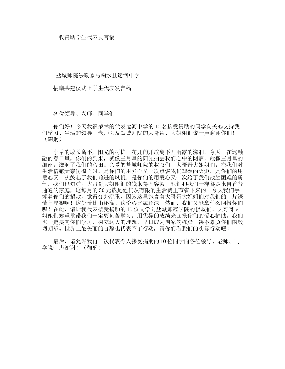 收资助学生代表发言稿_第1页