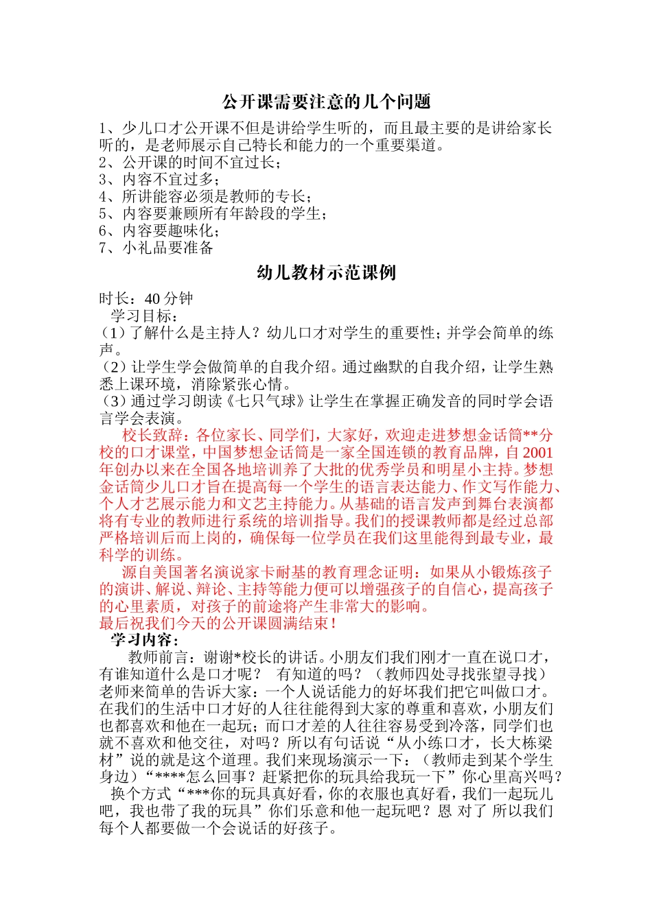 公开课需要注意的几个问题_第1页