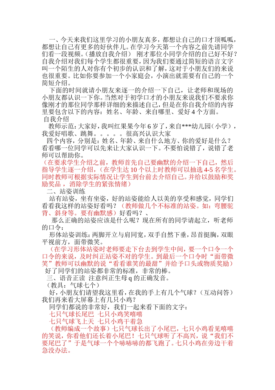 公开课需要注意的几个问题_第2页