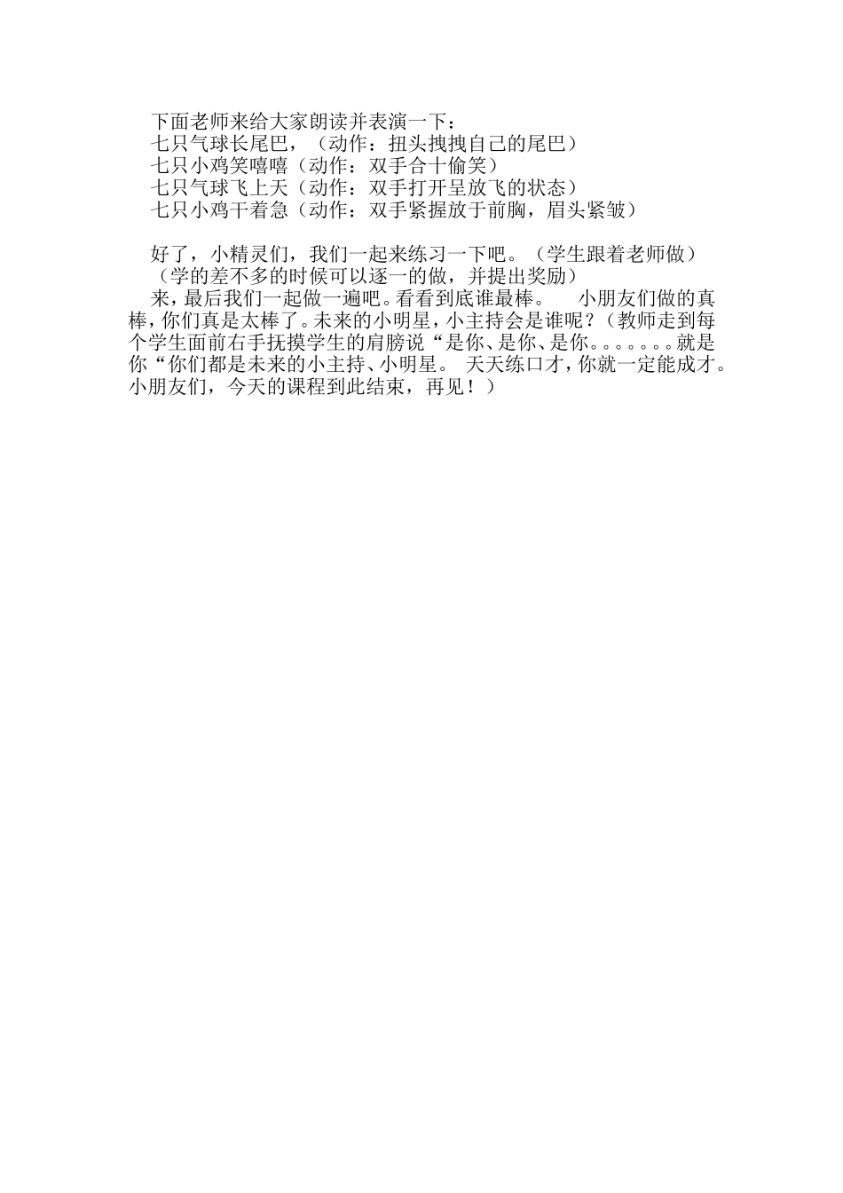 公开课需要注意的几个问题_第3页