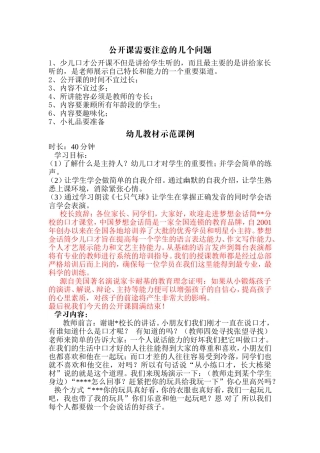 公开课需要注意的几个问题
